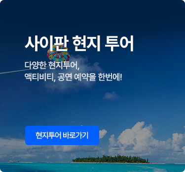 사이판 호텔 예약 - 사이판 인기 호텔을 저렴한 가격에 예약해보세요!