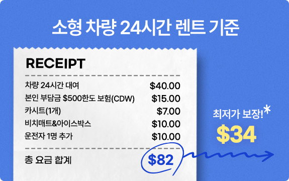 소형 차량 24시간 렌트 기준